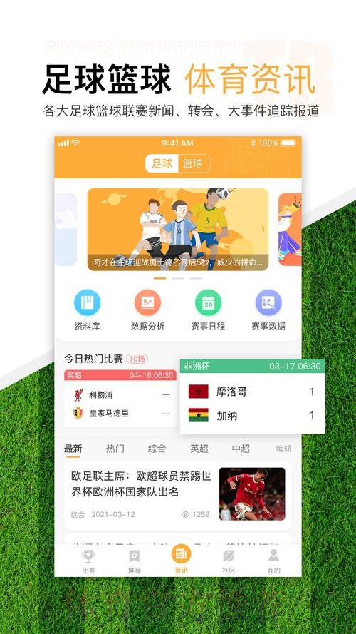 世界杯滚球安卓官方最新版下载攻略