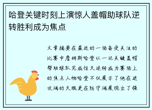 哈登关键时刻上演惊人盖帽助球队逆转胜利成为焦点