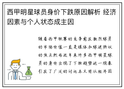 西甲明星球员身价下跌原因解析 经济因素与个人状态成主因