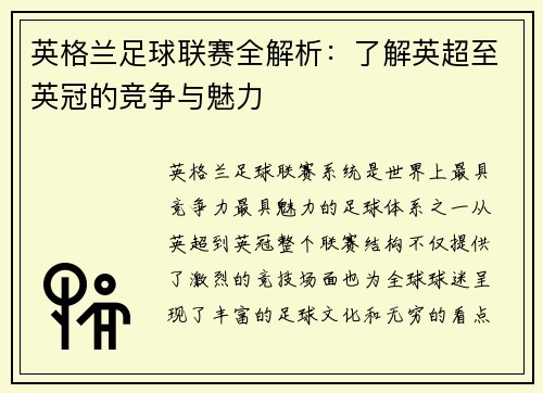 英格兰足球联赛全解析：了解英超至英冠的竞争与魅力
